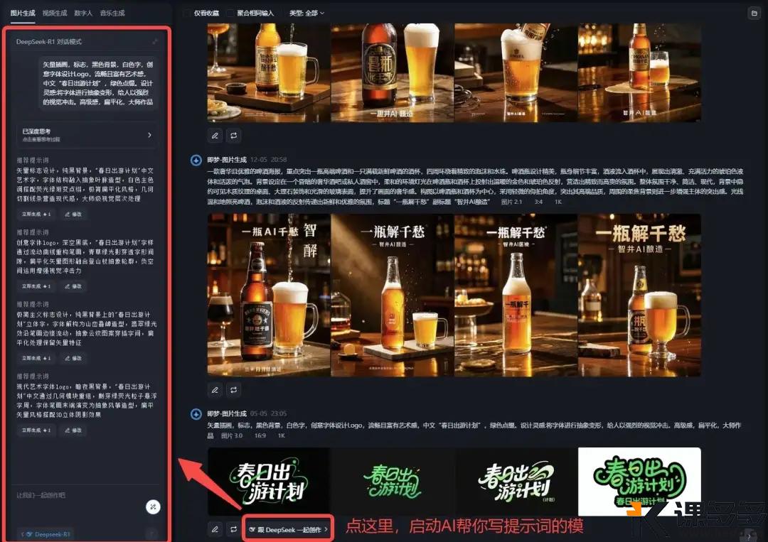 图片[7]-30秒生成AI商业级字体！即梦3.0 这套方法提效50%（含保姆级教程）-课多多