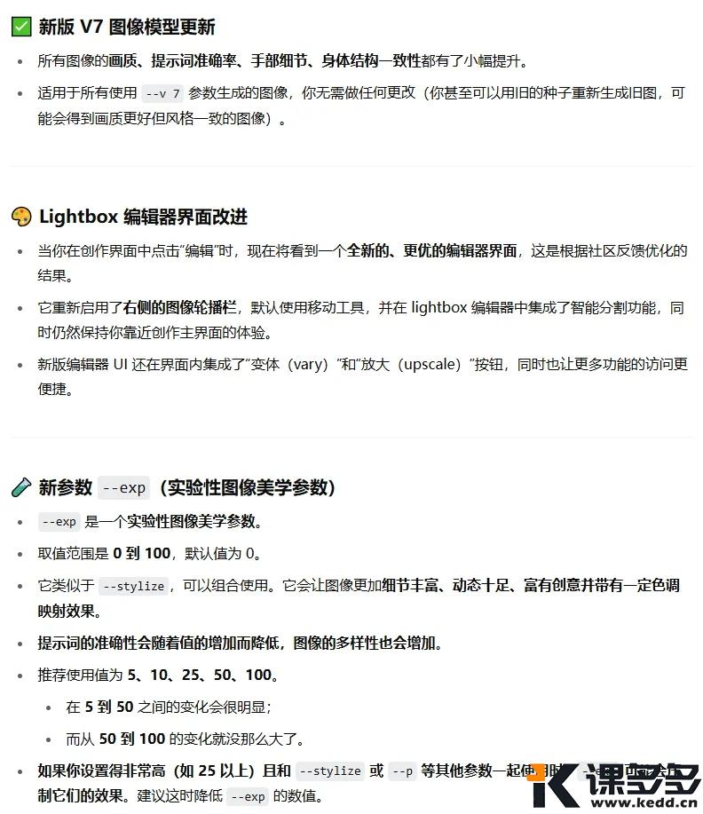 图片[3]-万物皆可一致！Midjourney V7 oref 全项参考实测（含实操经验分享）-课多多