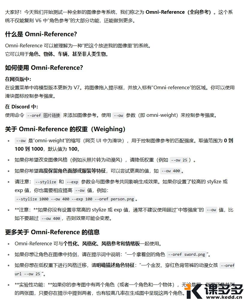 图片[12]-万物皆可一致！Midjourney V7 oref 全项参考实测（含实操经验分享）-课多多