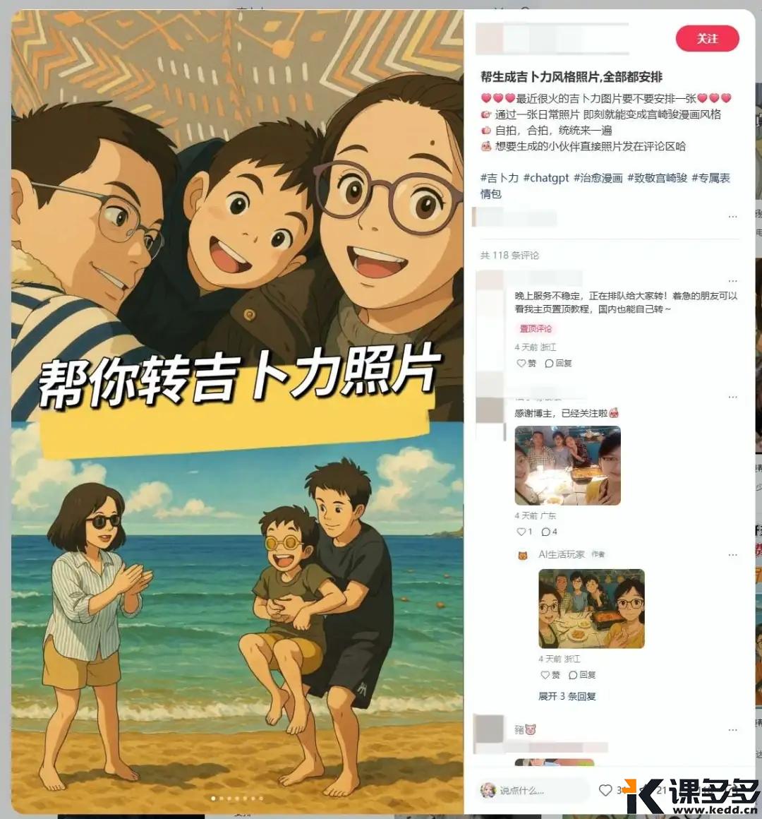 图片[3]-除了吉卜力，还能用ChatGPT爆改这50种风格的照片（含保姆级提示词教程）-课多多