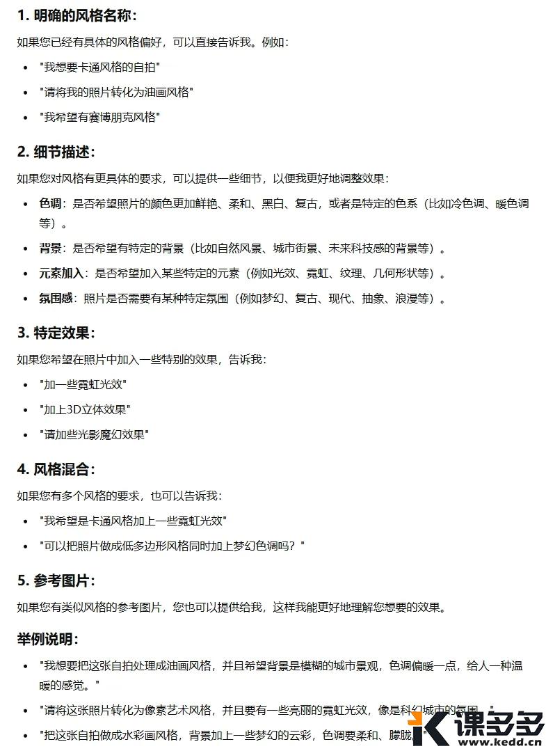 图片[9]-除了吉卜力，还能用ChatGPT爆改这50种风格的照片（含保姆级提示词教程）-课多多