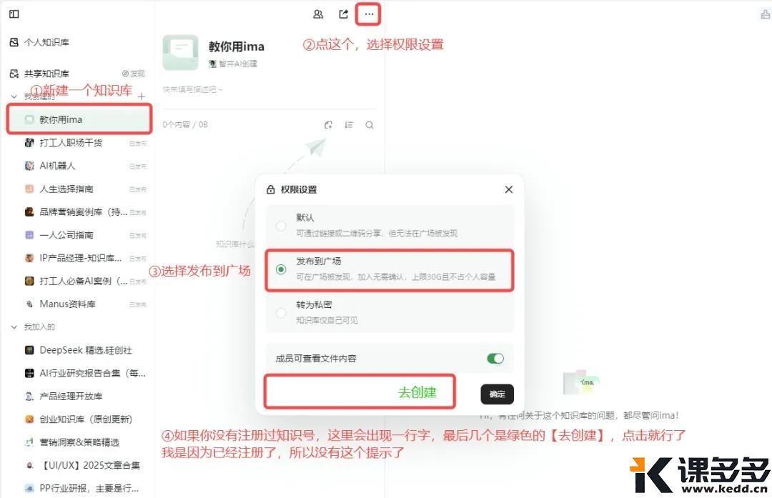 一文看懂，腾讯AI神器ima知识号全新玩法！教你甩开99%的打工人-课多多