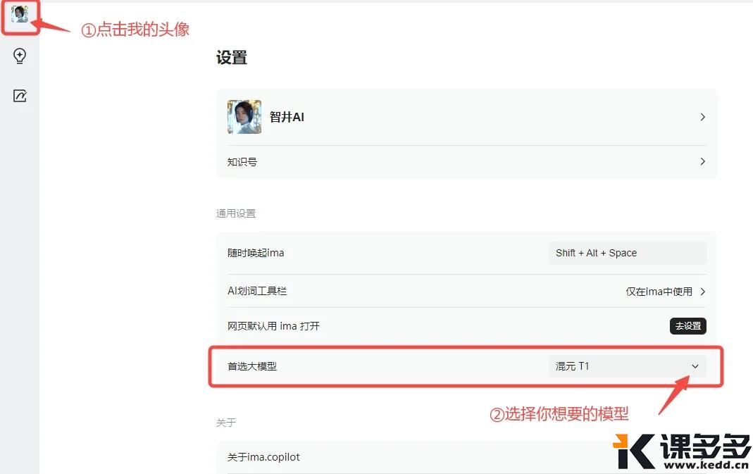 图片[5]-一文看懂，腾讯AI神器ima知识号全新玩法！教你甩开99%的打工人-课多多