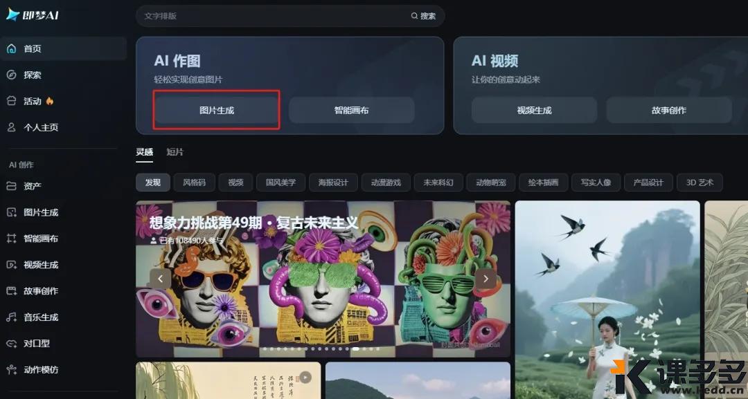 图片[3]-（附提示词）即梦3.0创意海报设计，用AI设计母亲节海报，营销海报也能一键生成！-课多多