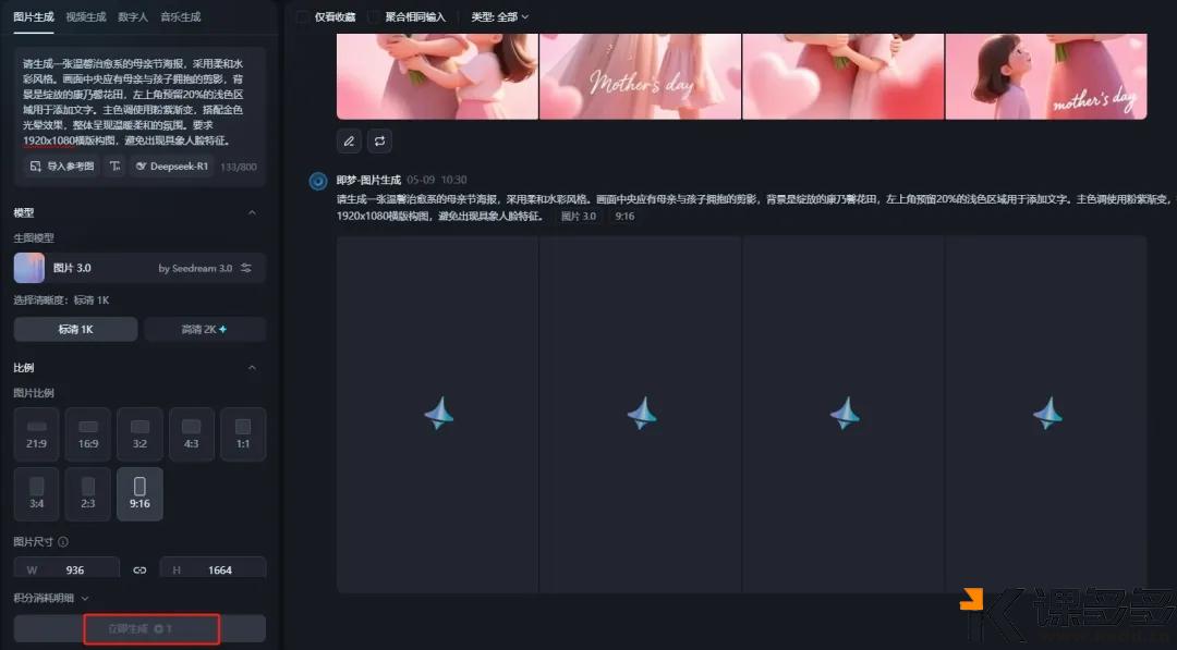 图片[6]-（附提示词）即梦3.0创意海报设计，用AI设计母亲节海报，营销海报也能一键生成！-课多多