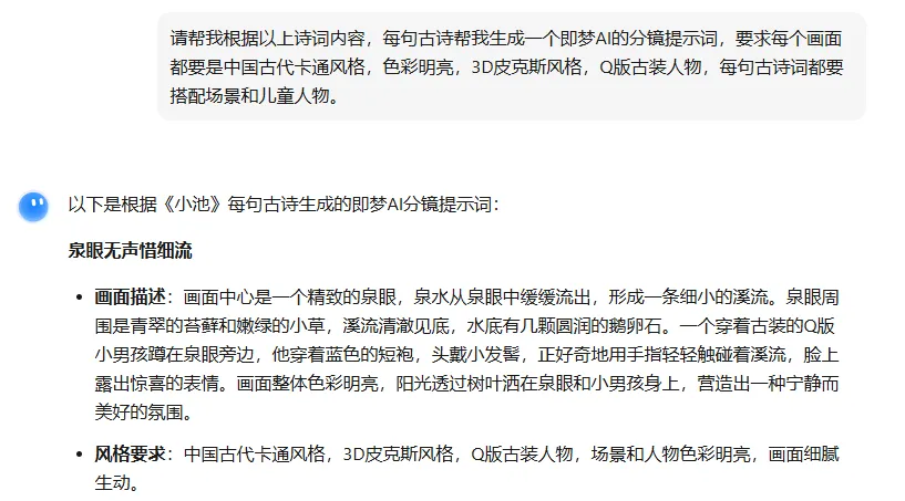 图片[4]-（附提示词）太萌了！3分钟学会，用AI工具制作儿童启蒙古诗词动画-课多多