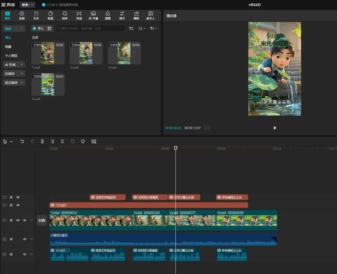 图片[12]-（附提示词）太萌了！3分钟学会，用AI工具制作儿童启蒙古诗词动画-课多多