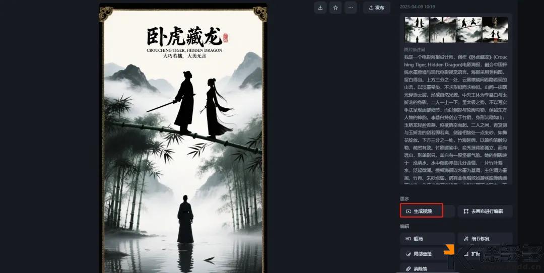 图片[7]-（附提示词）即梦3.0：呈现影视级海报，复杂场景也能轻松驾驭，太牛了！-课多多