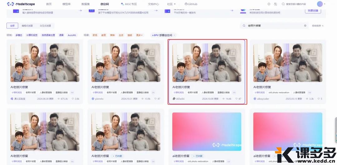 图片[4]-AI老照片修复工具！上传老照片一键完成智能调色！-课多多