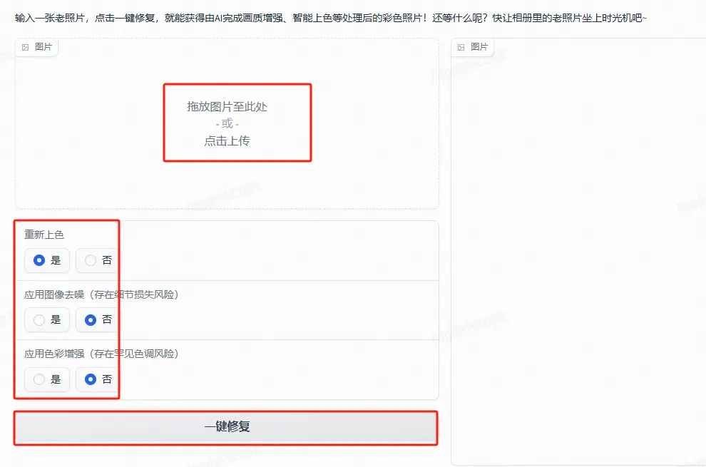 图片[6]-AI老照片修复工具！上传老照片一键完成智能调色！-课多多