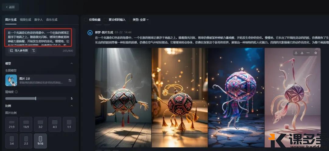 图片[2]-（附提示词）AI魔法！绣球变身壮族美女，唱响广西三月三！-课多多