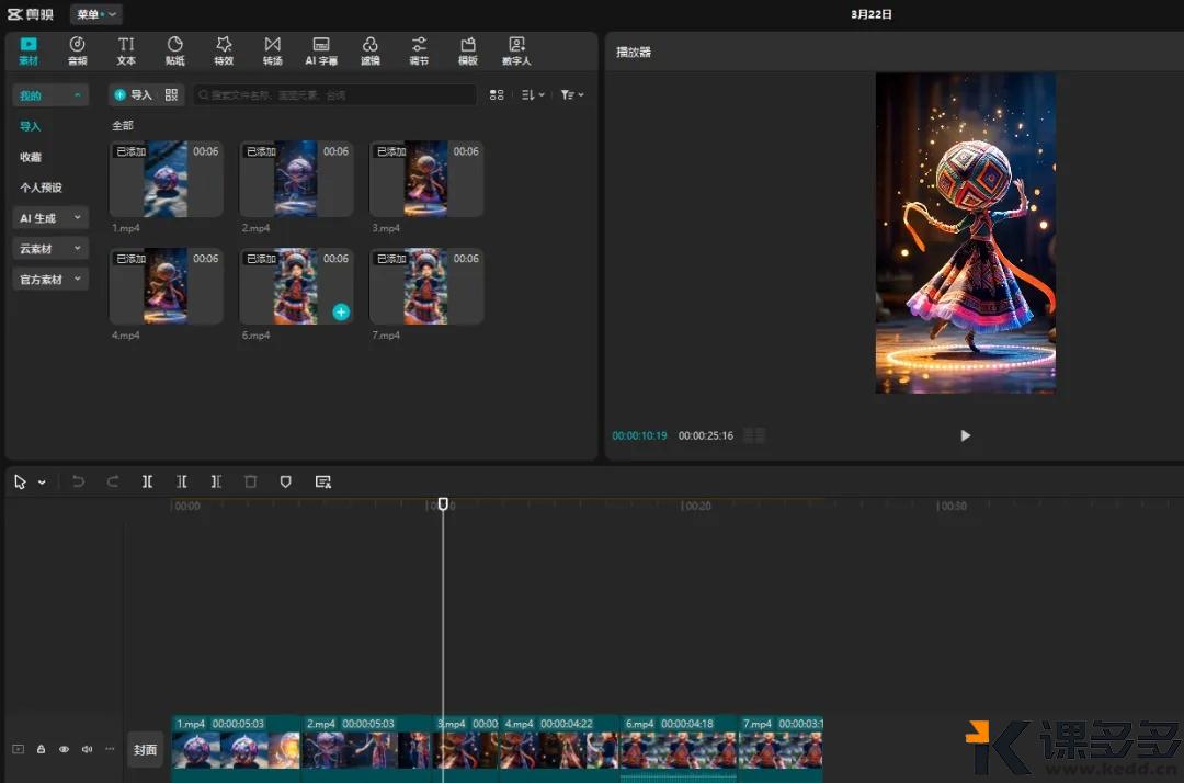 图片[13]-（附提示词）AI魔法！绣球变身壮族美女，唱响广西三月三！-课多多