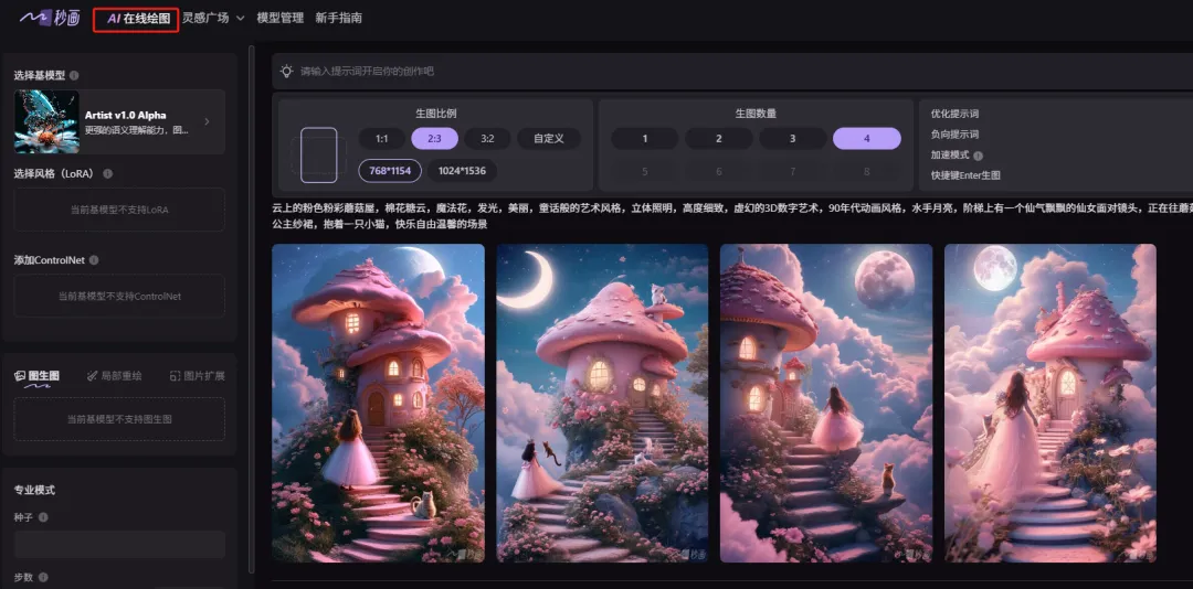（附提示词）美爆了！用AI制作云朵上的蘑菇屋， 美丽的童话小镇！-课多多