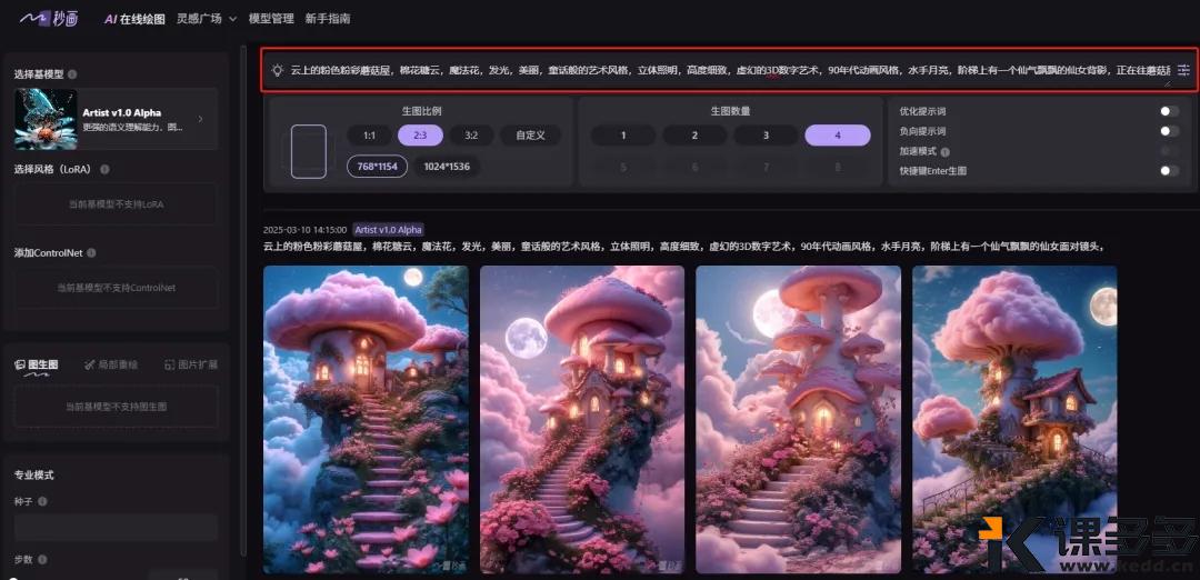 图片[2]-（附提示词）美爆了！用AI制作云朵上的蘑菇屋， 美丽的童话小镇！-课多多