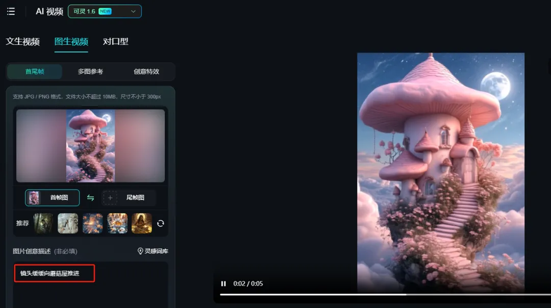 图片[6]-（附提示词）美爆了！用AI制作云朵上的蘑菇屋， 美丽的童话小镇！-课多多