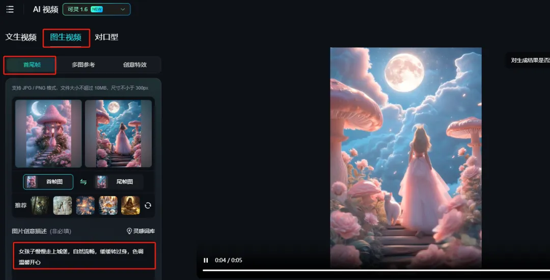 图片[7]-（附提示词）美爆了！用AI制作云朵上的蘑菇屋， 美丽的童话小镇！-课多多