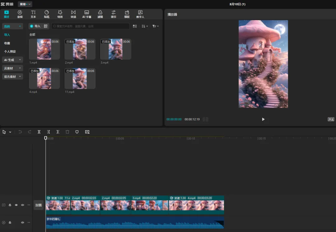 图片[8]-（附提示词）美爆了！用AI制作云朵上的蘑菇屋， 美丽的童话小镇！-课多多