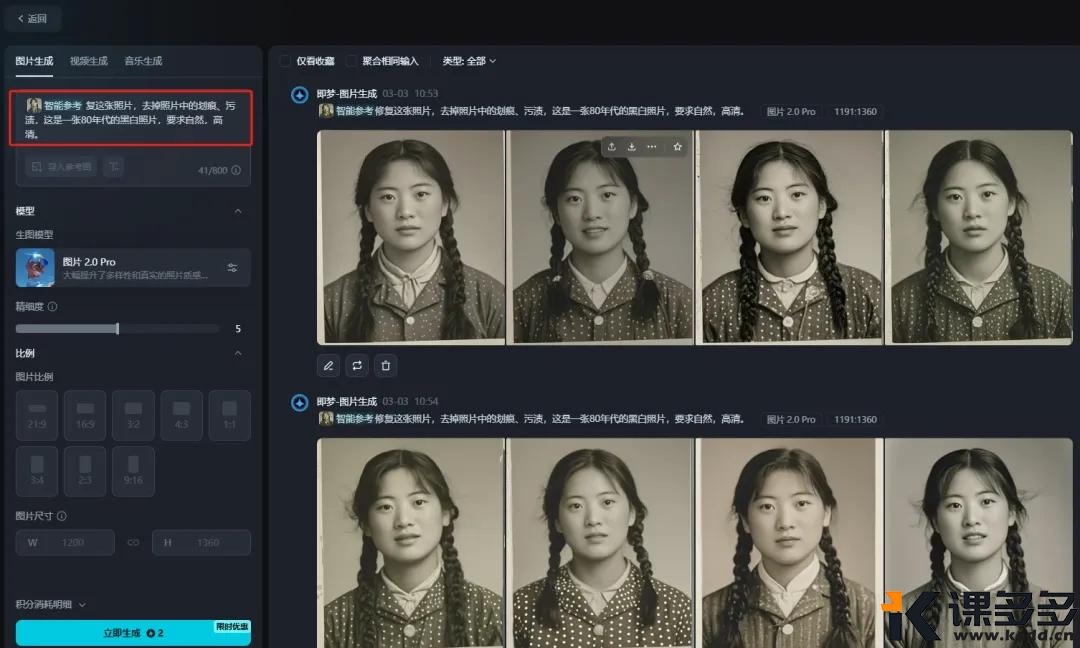 图片[3]-（附提示词）仅用1种AI工具就可以修复80年代的黑白照片，还能让它动起来！-课多多