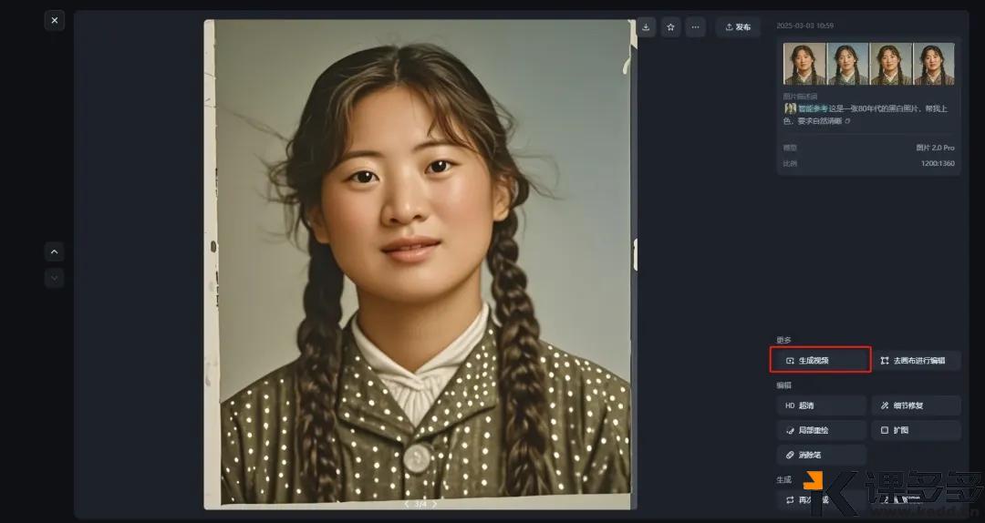 图片[5]-（附提示词）仅用1种AI工具就可以修复80年代的黑白照片，还能让它动起来！-课多多