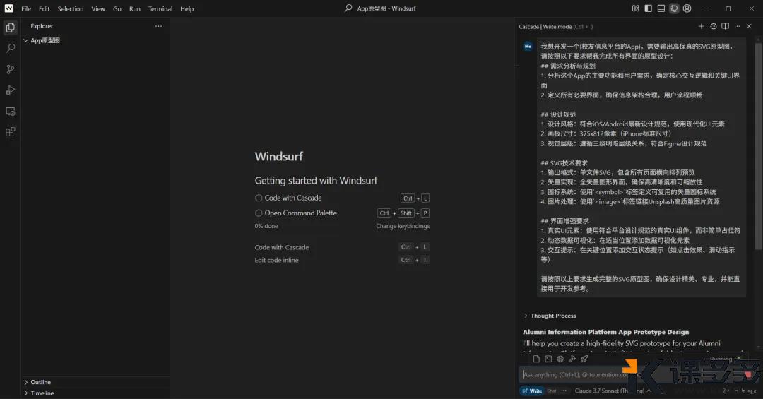 图片[3]-10分钟极速生成APP原型图UI稿，Winsurf结合Claude3.7实战教程-课多多