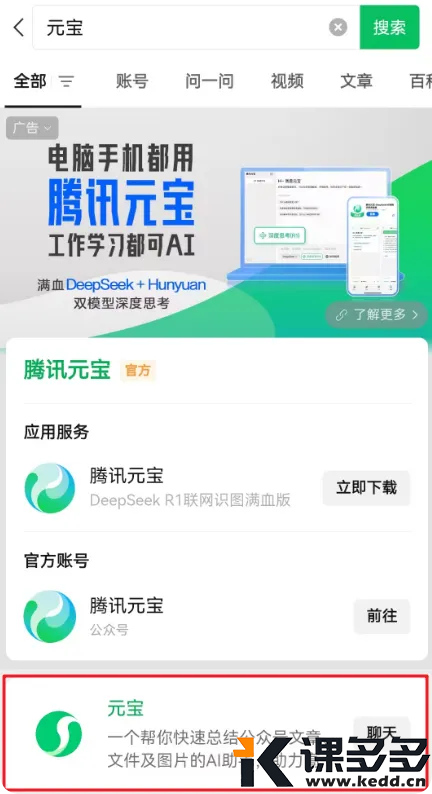 微信新功能：如何添加“元宝”为好友详解-课多多