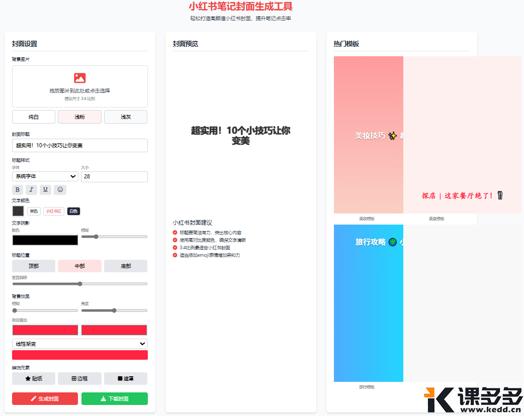 集成DeepSeek V3：探索浏览器中的智能Cursor功能-课多多