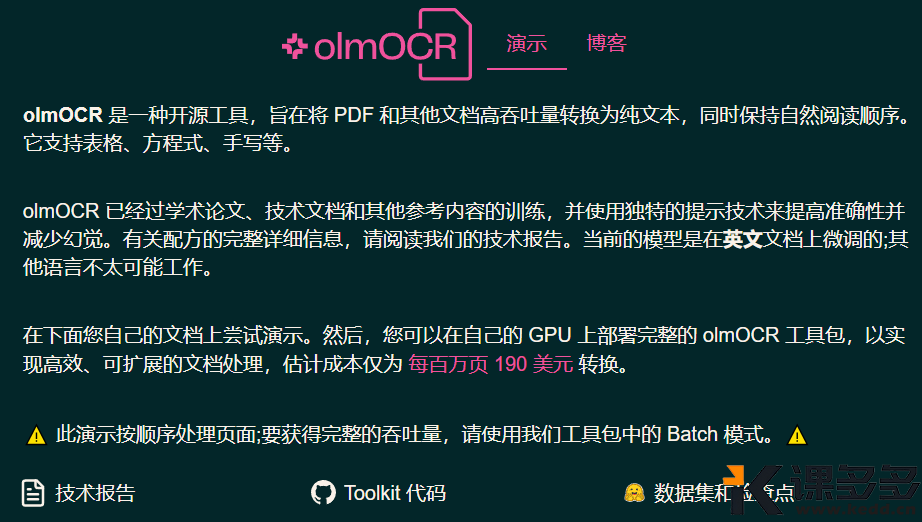 开源PDF解析工具推荐：效率提升32倍，轻松处理百万页文档-课多多