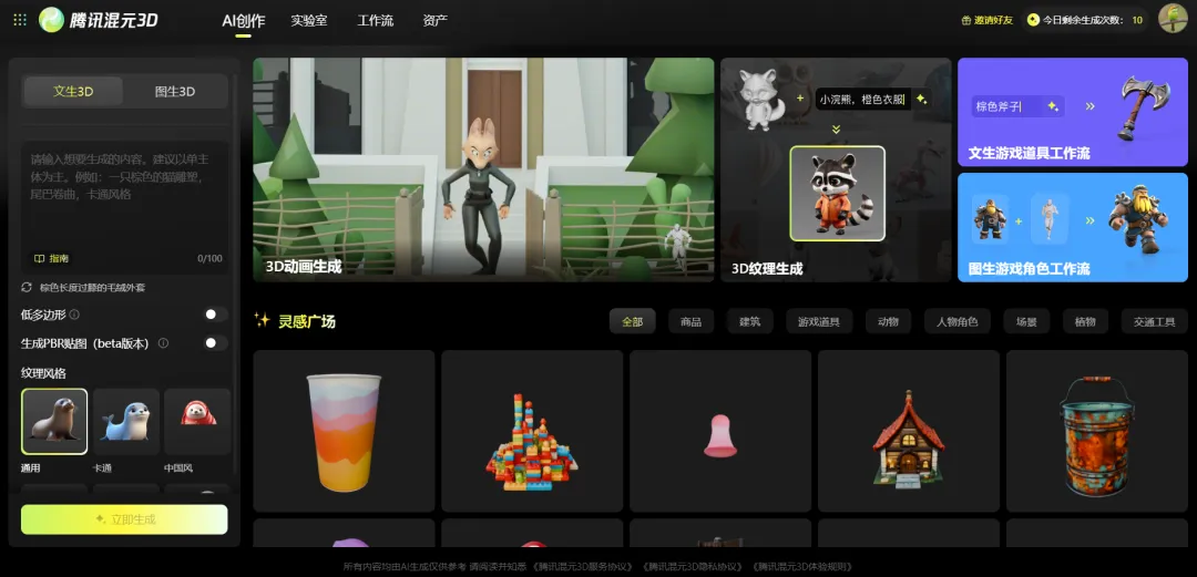 图片[3]-8大AI神器拆解：视频修复到3D建模，创作者必备工具清单-课多多