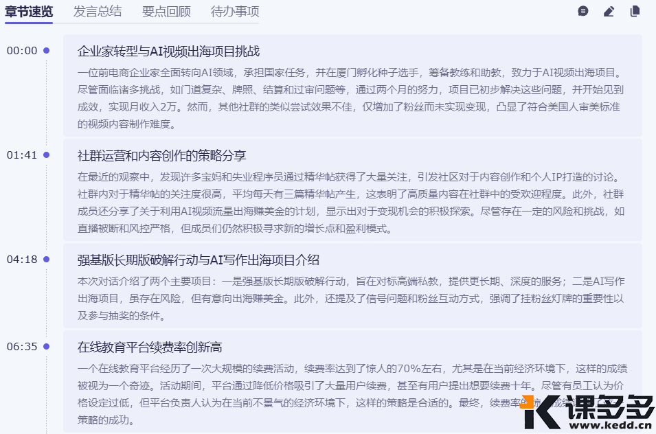 图片[3]-会议记录难？这4个AI工具让你效率翻倍！-课多多