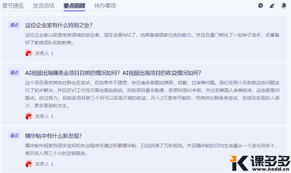 图片[4]-会议记录难？这4个AI工具让你效率翻倍！-课多多