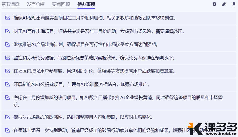 图片[5]-会议记录难？这4个AI工具让你效率翻倍！-课多多