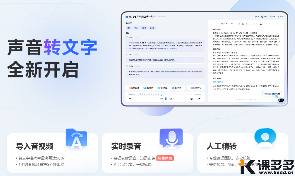 图片[8]-会议记录难？这4个AI工具让你效率翻倍！-课多多