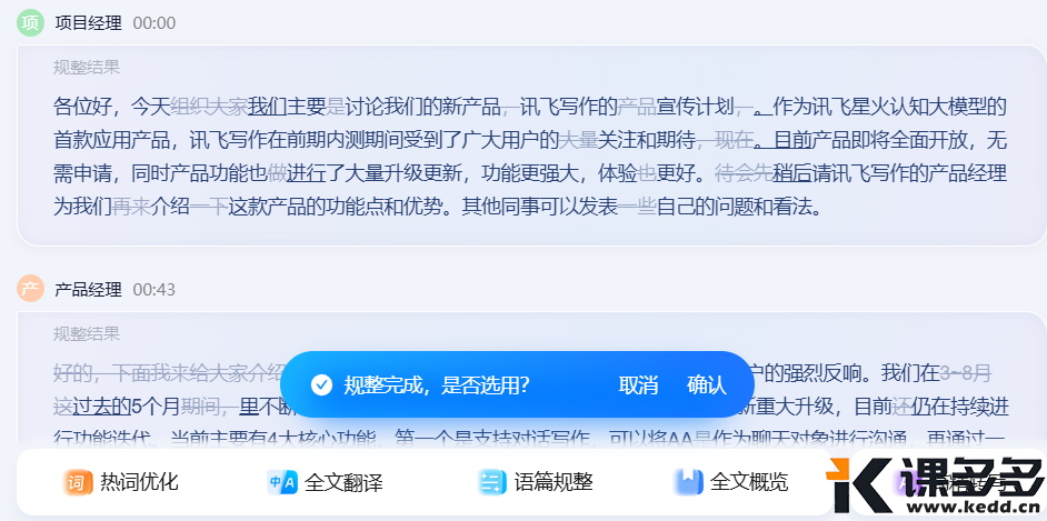 图片[12]-会议记录难？这4个AI工具让你效率翻倍！-课多多