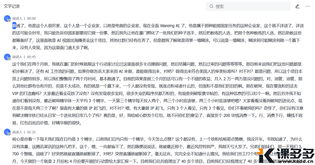 图片[15]-会议记录难？这4个AI工具让你效率翻倍！-课多多