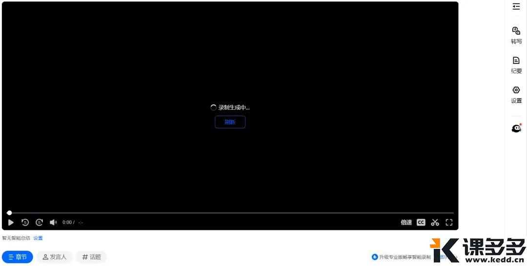 图片[16]-会议记录难？这4个AI工具让你效率翻倍！-课多多