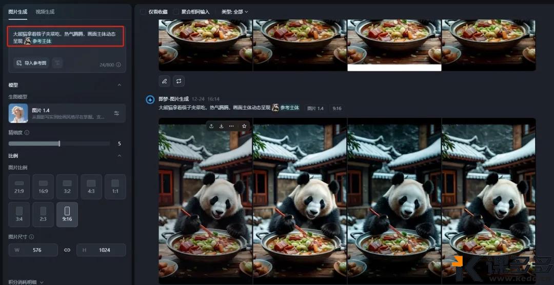 图片[2]-（附提示词）两种AI工具生成AI视频：大熊猫拿着筷子吃饭-课多多