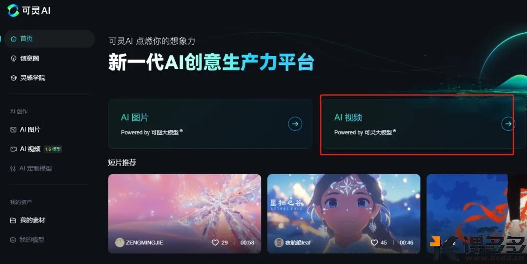 图片[5]-（附提示词）两种AI工具生成AI视频：大熊猫拿着筷子吃饭-课多多