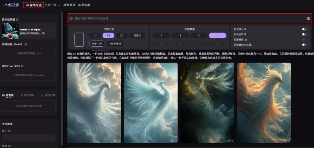 图片[2]-（附提示词）山海经神兽AI生成，雪白神鸟图片绘画-课多多