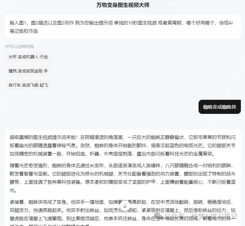太好玩了，即梦AI蜘蛛变身蜘蛛侠视频，单图就能出视频-课多多