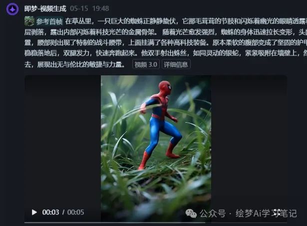 图片[6]-太好玩了，即梦AI蜘蛛变身蜘蛛侠视频，单图就能出视频-课多多