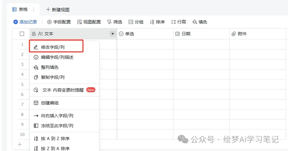 图片[4]-效率神器，deepseek+飞书多维表格,3分钟批量生成80张风景大片图-课多多