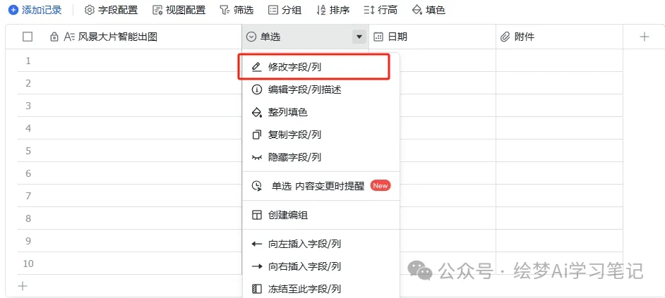 图片[6]-效率神器，deepseek+飞书多维表格,3分钟批量生成80张风景大片图-课多多