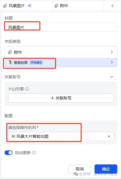 图片[10]-效率神器，deepseek+飞书多维表格,3分钟批量生成80张风景大片图-课多多