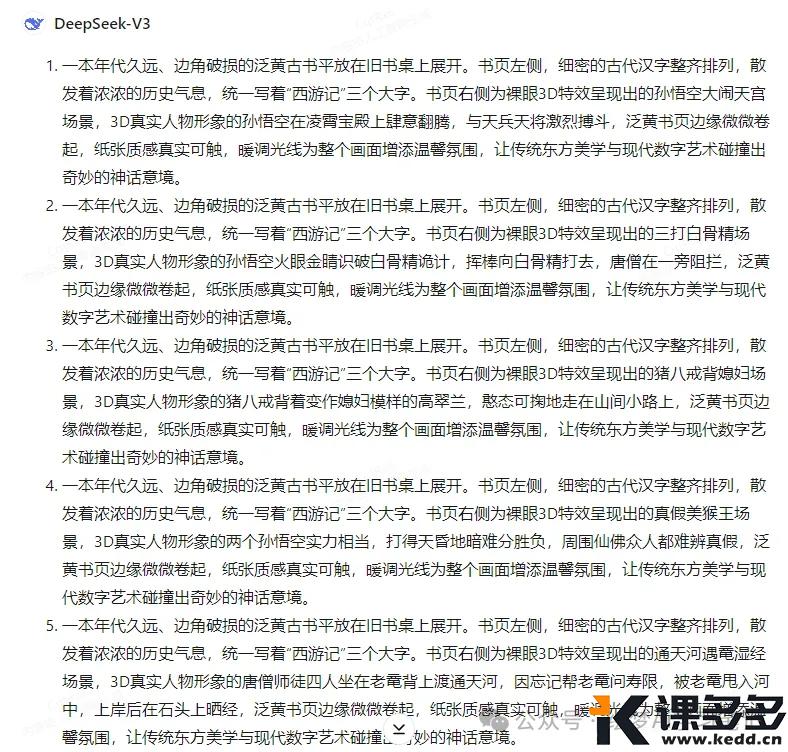 图片[2]-速看！你要的AI制作书本里3D孙悟空跳出效果视频，教程在这里-课多多