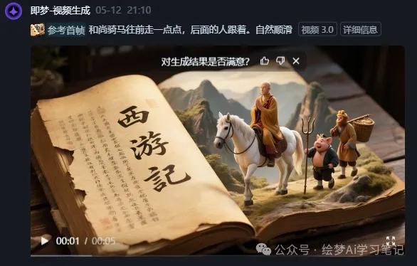 图片[8]-速看！你要的AI制作书本里3D孙悟空跳出效果视频，教程在这里-课多多