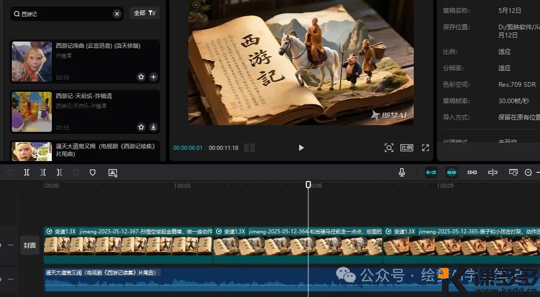 图片[9]-速看！你要的AI制作书本里3D孙悟空跳出效果视频，教程在这里-课多多
