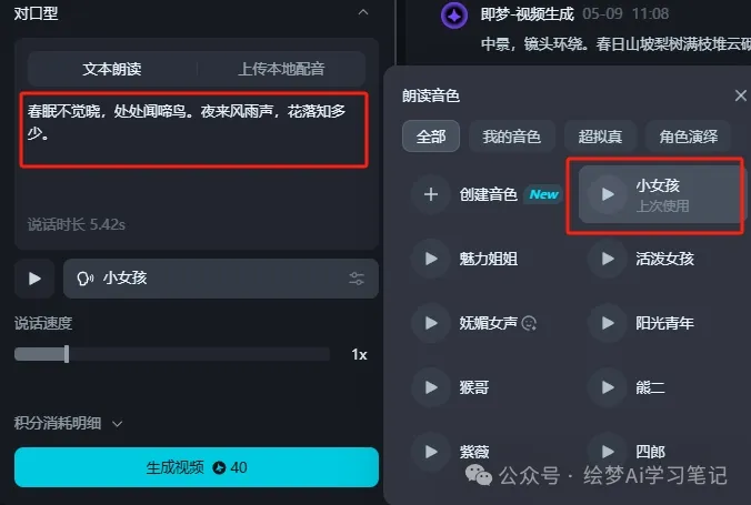 图片[7]-新玩法！即梦AI制作双人对口型视频，学会这招轻松涨粉-课多多