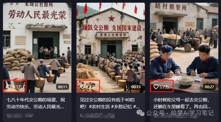 穿越时空的震撼！AI技术复刻70年代”交公粮”热血场景！！-课多多