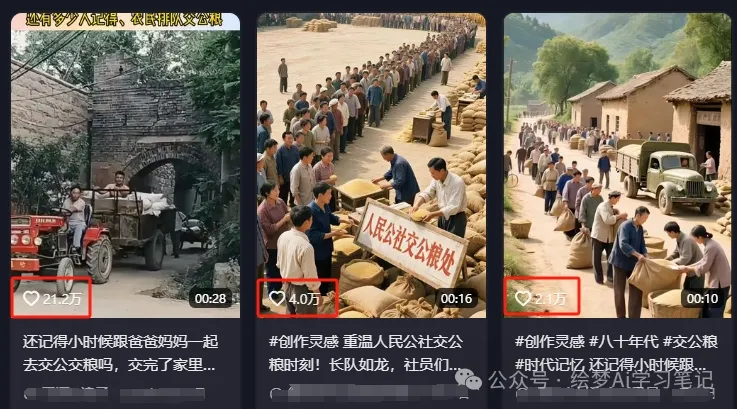 图片[2]-穿越时空的震撼！AI技术复刻70年代”交公粮”热血场景！！-课多多