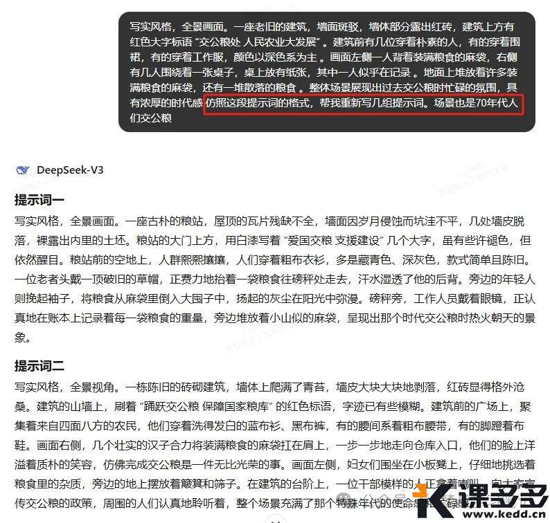 图片[3]-穿越时空的震撼！AI技术复刻70年代”交公粮”热血场景！！-课多多